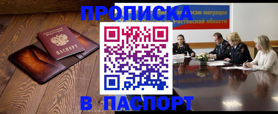 временная прописка в Пушкино