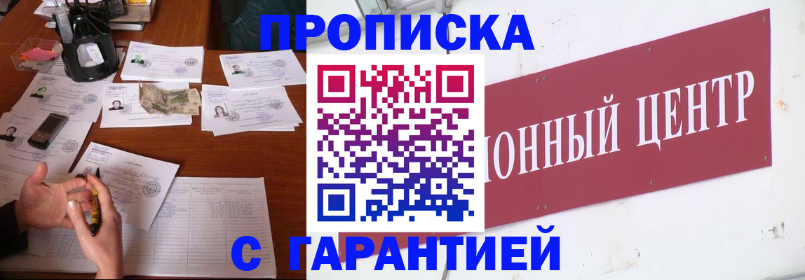 временная регистрация недорого в Пушкино