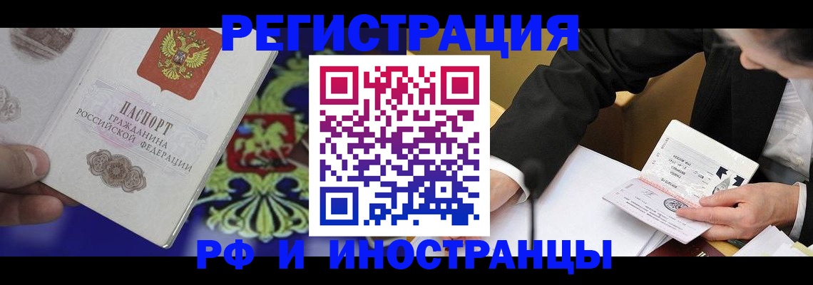 прописка регистрация в Пушкино