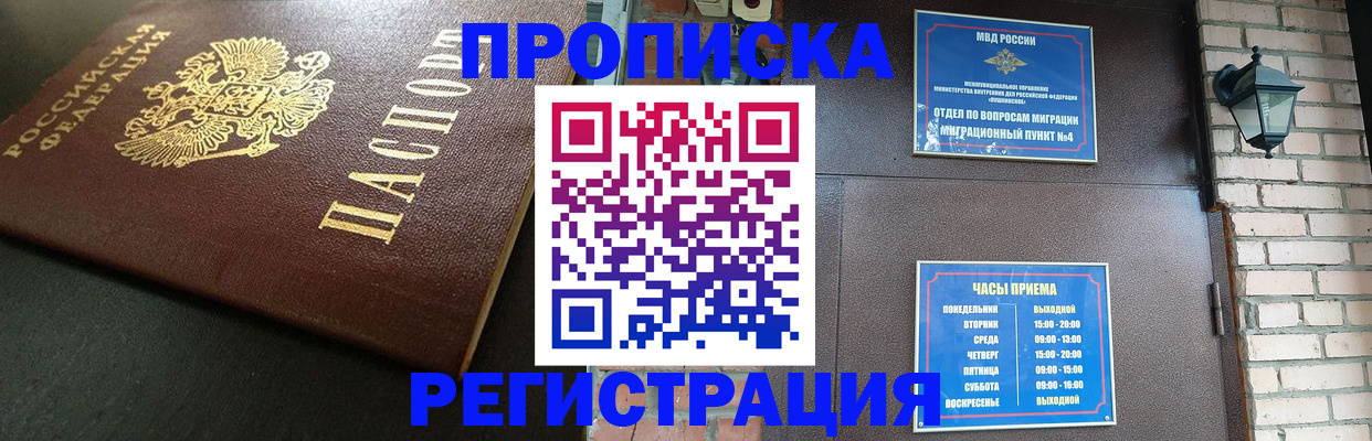 прописка паспорт в Пушкино