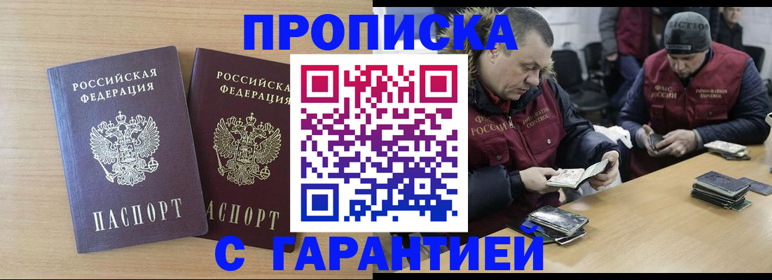 временная регистрация купить в Пушкино