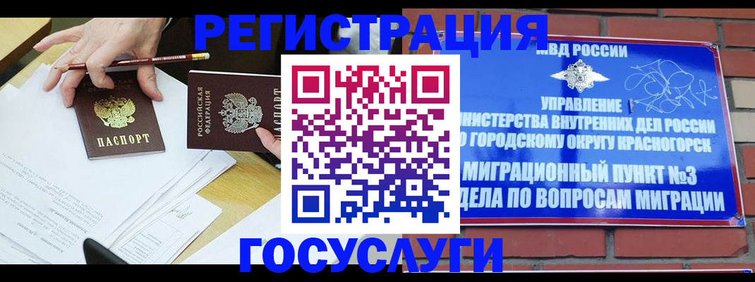 временная регистрация адрес в Пушкино